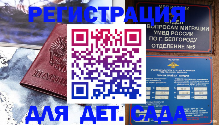 прописка поиск в Россоши